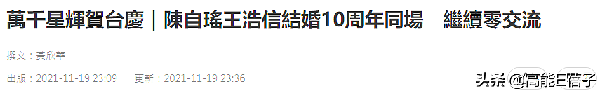 破罐子破摔？王浩信和蔡思贝挽手走红毯，与陈自瑶继续零交流