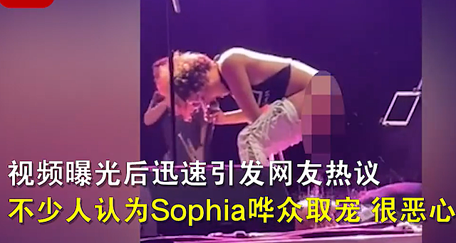 知名歌手索菲亚发文道歉！在舞台上脱裤子小便，直接撒到男粉脸上（组图） - 2