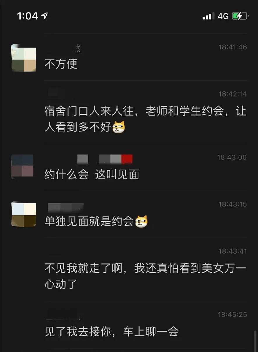 男老师骚扰大一女生，被举报了，露骨言辞让人无语：我想独自看你大长腿……（组图） - 3