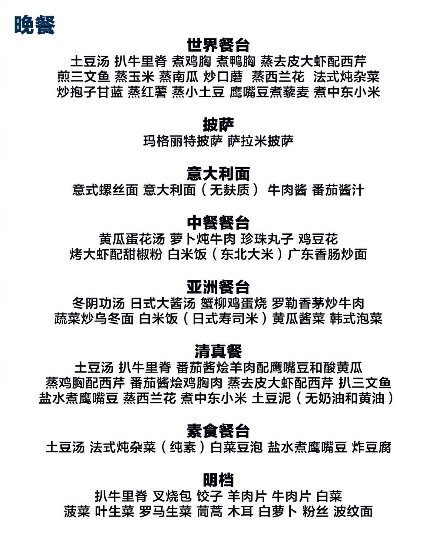 11月20日，《冬奥食堂》发布1月27日北京冬奥村正式开村首日的菜单。（中国央视新闻）