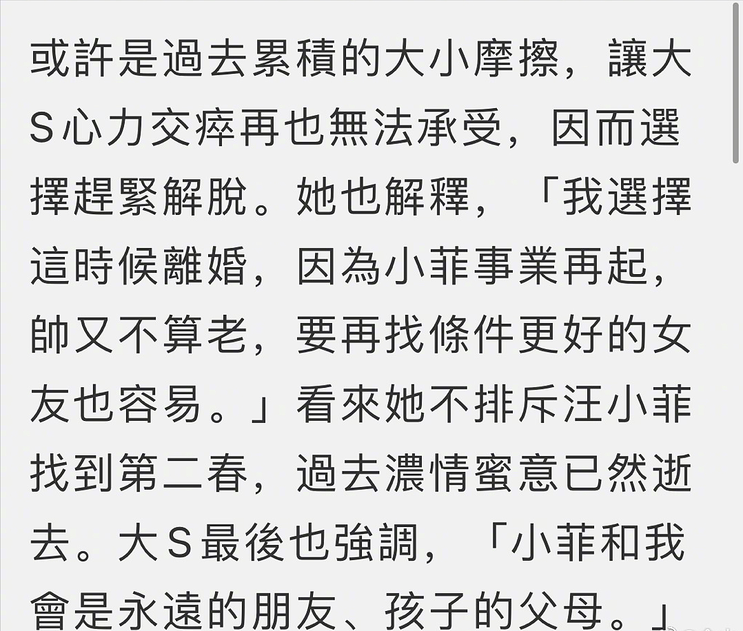 大S汪小菲正式宣布离婚！十年情缘走到尽头，两人将共同抚养孩子（组图） - 6