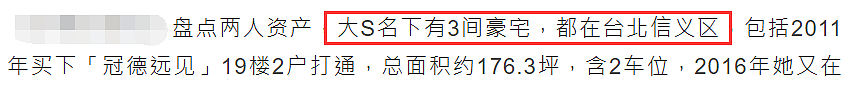 大S夫妇巨额财产曝光，女方两套豪宅约1.2亿，汪小菲身价疑超23亿