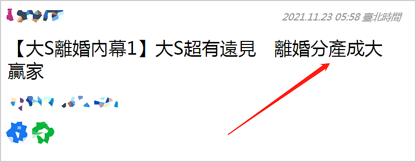 台媒曝大S汪小菲2亿财产分割完毕：男方得酒店、女方得房产成赢家（组图） - 6