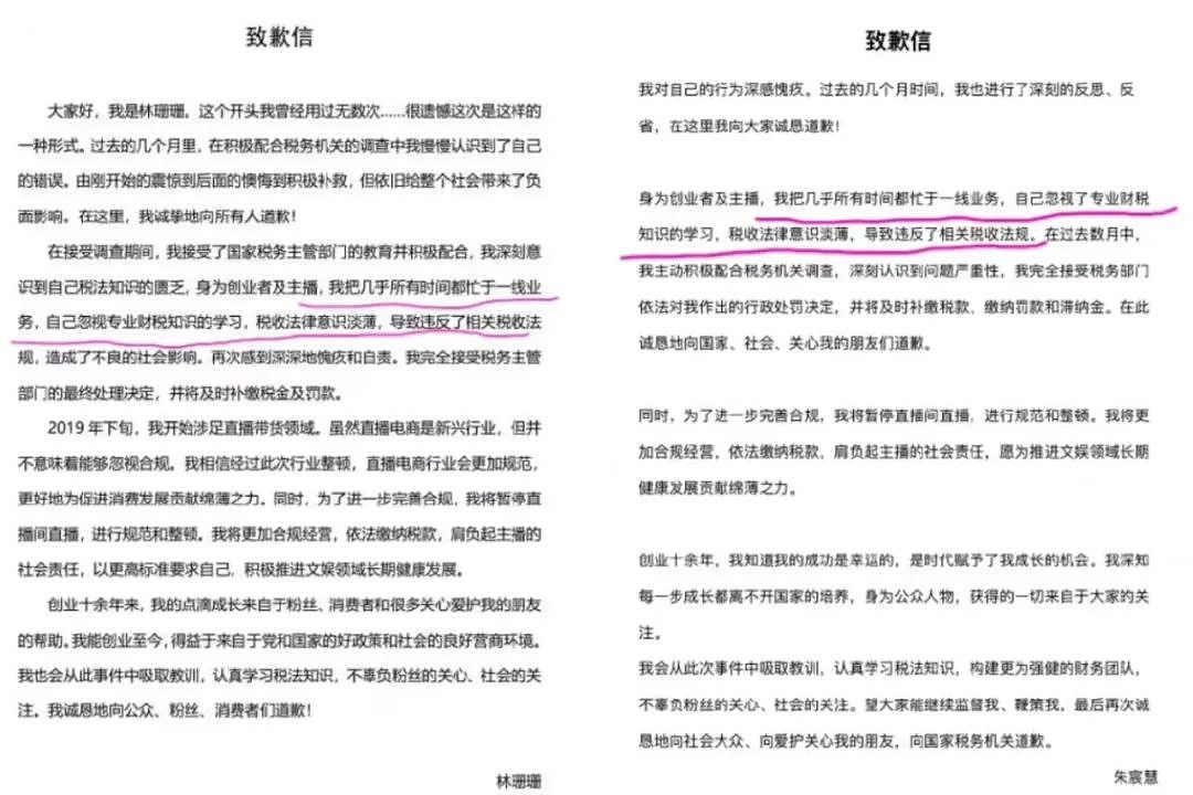 百亿身价女网红，曾获央视力捧，现逃税被点名，道歉信照抄无诚意（组图） - 11