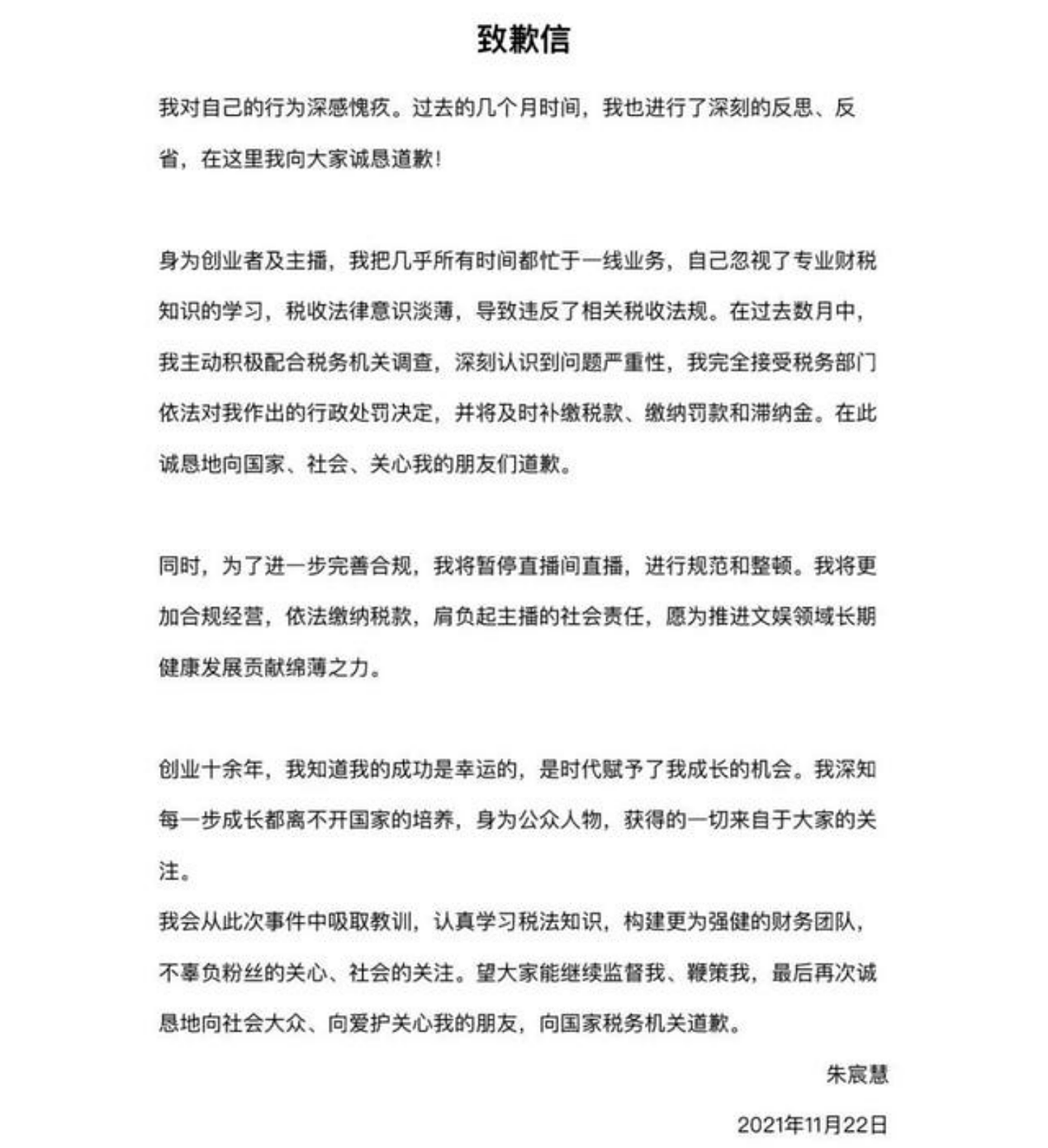 王思聪前女友偷逃税款被罚狠罚，天下苦直播久矣（组图） - 3