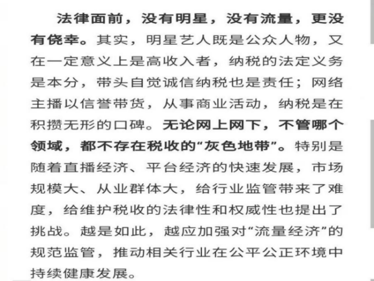 王思聪前女友偷逃税款被罚狠罚，天下苦直播久矣（组图） - 4