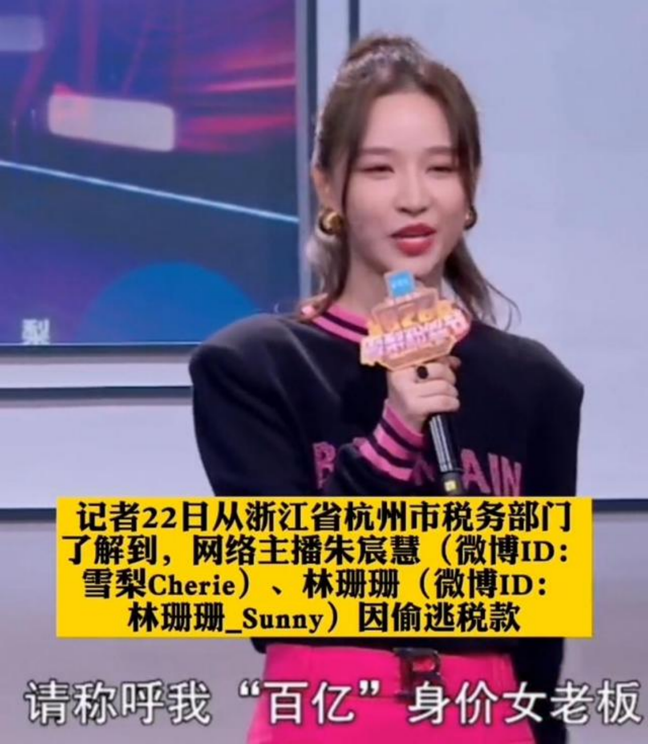 王思聪前女友偷逃税款被罚狠罚，天下苦直播久矣（组图） - 2