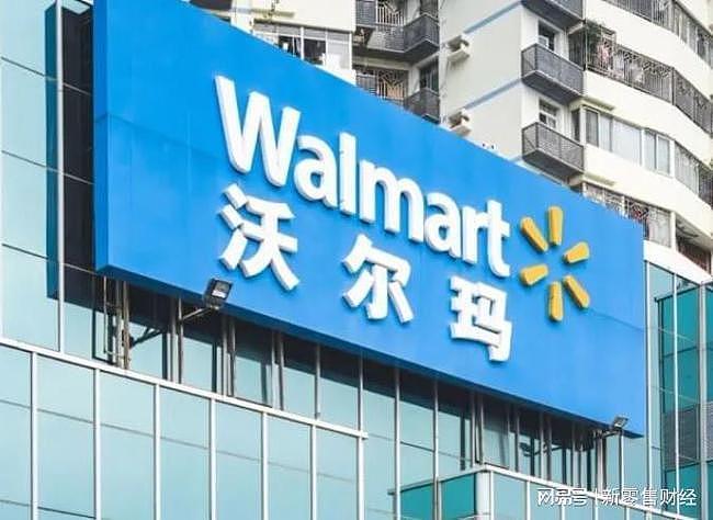 沃尔玛大陆首家卖场深圳洪湖沃尔玛将于本月底关门停业。取自新零售财经媒体平台