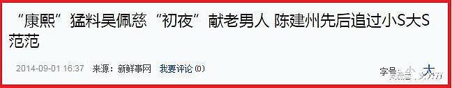 王思聪2次爆料大S被家暴，她和老公综艺秀恩爱是为了钱？（组图） - 19