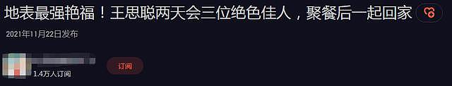 王思聪约会又被拍，三名个个颜值高，视频流出引网友热议（组图） - 1