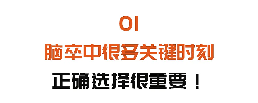 这个症状发生时，离卒中仅一步之遥！3个简单动作，提前自测风险