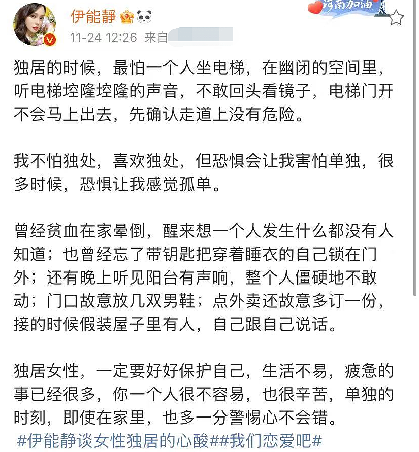 伊能静自曝独居心酸生活！患病晕倒无人知，凌晨被关门外恐惧痛哭