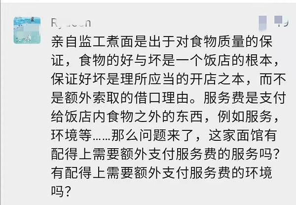 传统面馆开收10%服务费，服务内容竟是老板亲自看员工煮面，网友吵翻了