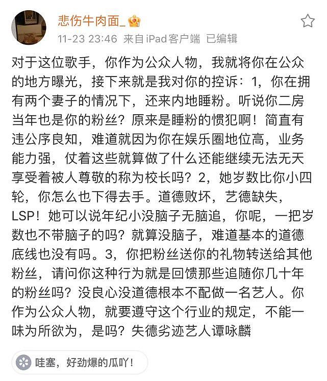 谭咏麟事件后续，对方再晒另一视角穿衣照，聊天记录也曝光（组图） - 2