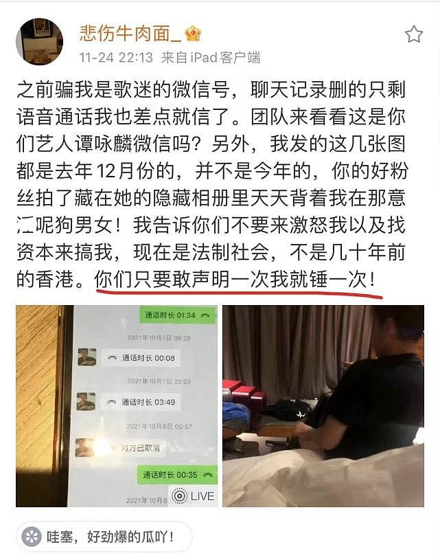 谭咏麟事件后续，对方再晒另一视角穿衣照，聊天记录也曝光（组图） - 8