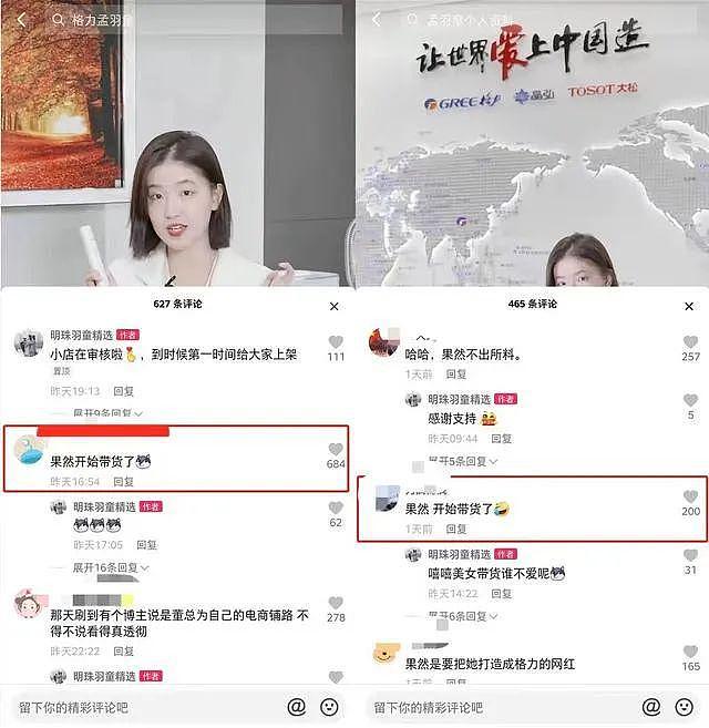 李国庆神预言，董明珠22岁女秘书开始直播带货，已上架19件商品（组图） - 1