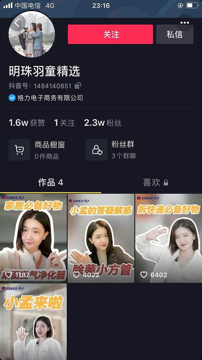 李国庆神预言，董明珠22岁女秘书开始直播带货，已上架19件商品（组图） - 2