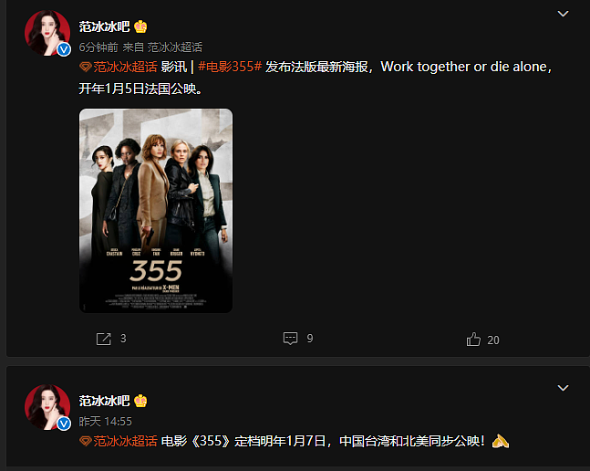 范冰冰《355》最新海报曝光，定档明年1月于法国公映，内地不上线