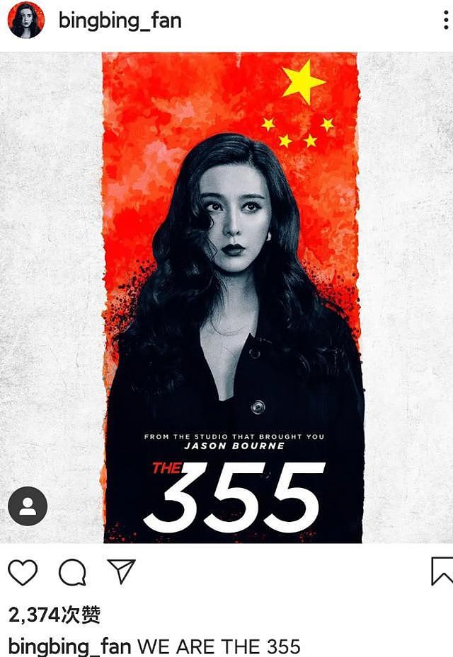 范冰冰《355》最新海报曝光，定档明年1月于法国公映，内地不上线