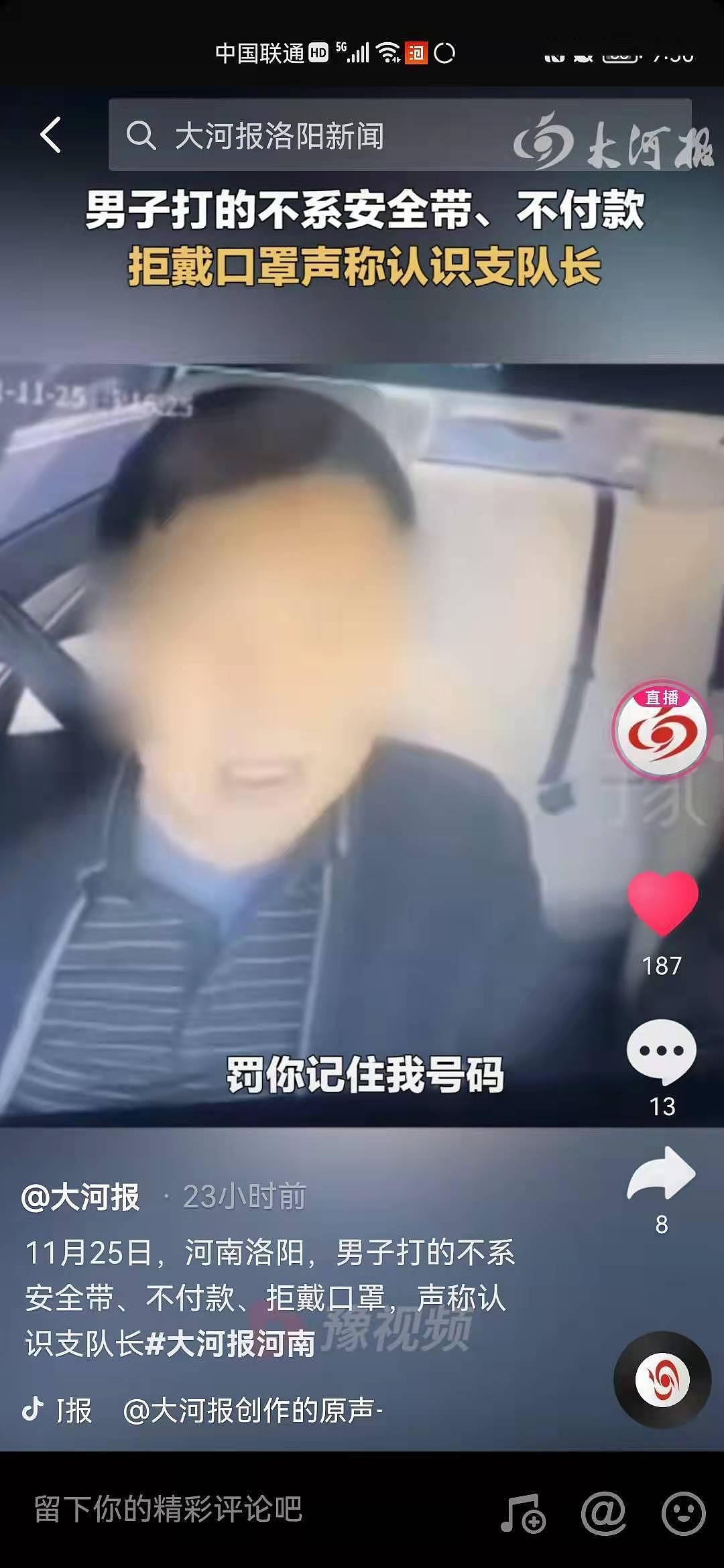 男子没戴口罩坐霸王车，自称认识交警支队长“Wangwei”，警方回应（视频/组图） - 1