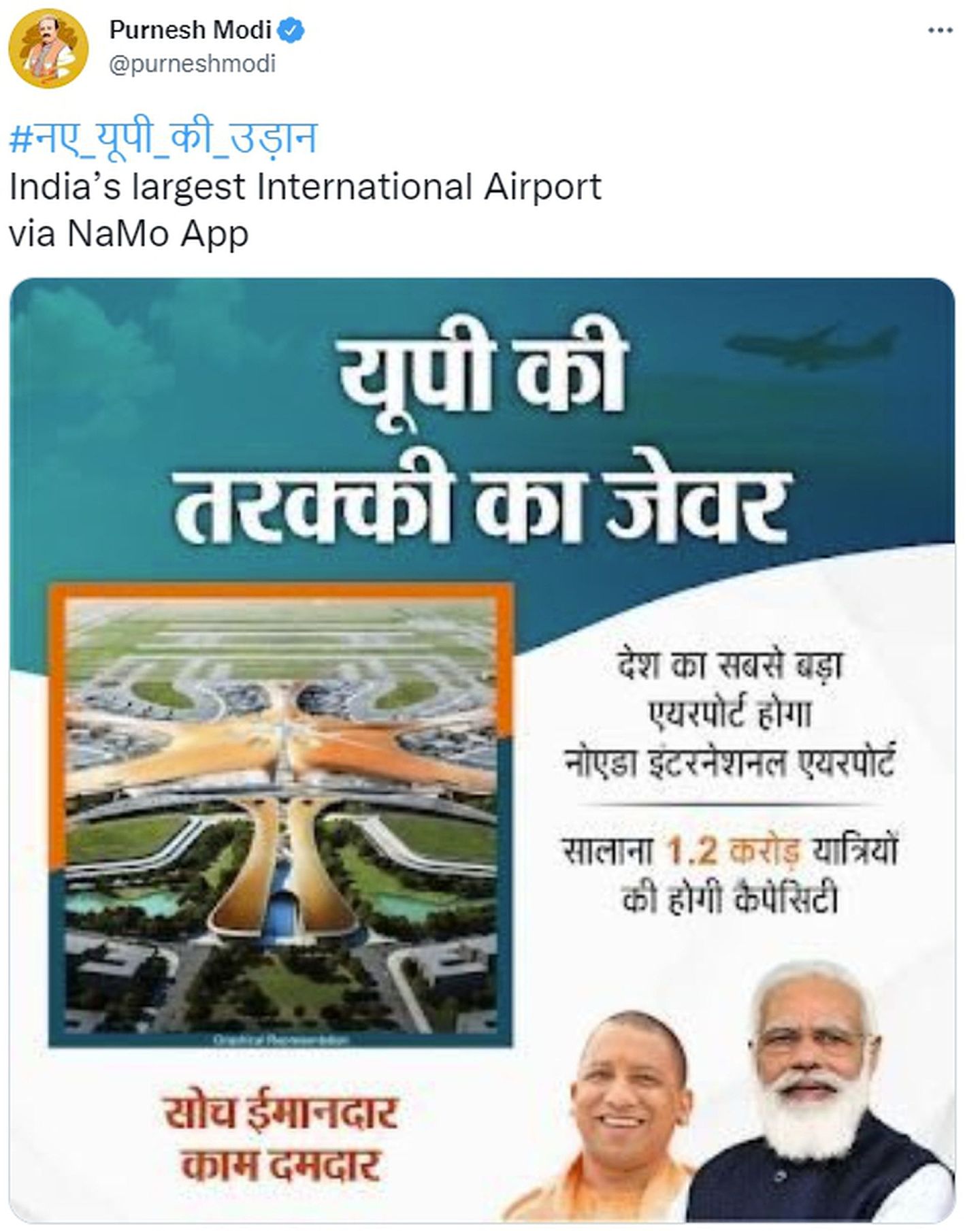印度官员误用北京大兴机场的图片宣传印度机场。（Twitter@purneshmodi）