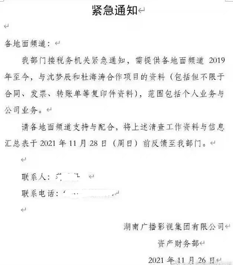 湖南台回应杜海涛沈梦辰税务问题，否认被严查，沈梦辰如常宣传