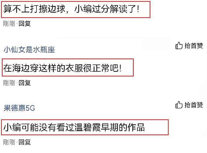 温碧霞在海边拍大片，穿衣搭配引起热议，被质疑“打擦边球”（组图） - 5