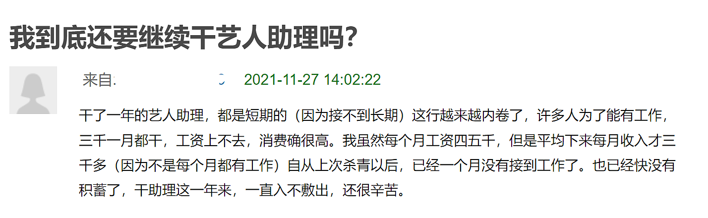 艺人助理在线吐槽明星私下一面：非打即骂工资还少，堪比廉价保姆