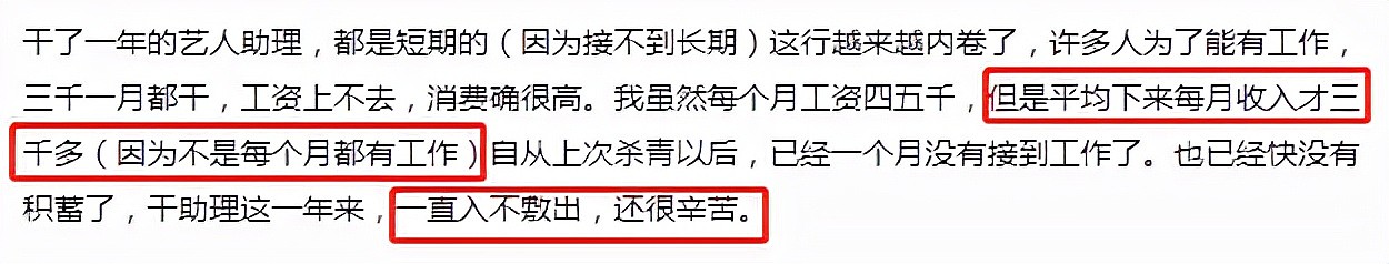 艺人助理在线吐槽明星私下一面：非打即骂工资还少，堪比廉价保姆