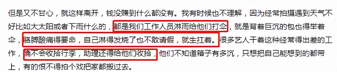 艺人助理在线吐槽明星私下一面：非打即骂工资还少，堪比廉价保姆