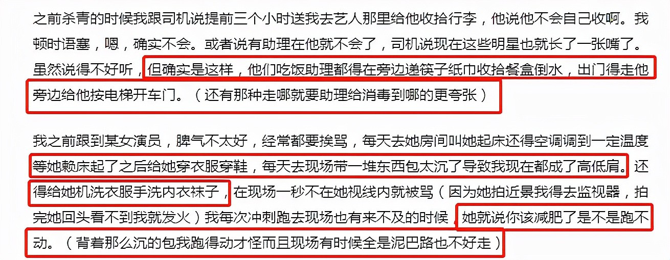 艺人助理在线吐槽明星私下一面：非打即骂工资还少，堪比廉价保姆