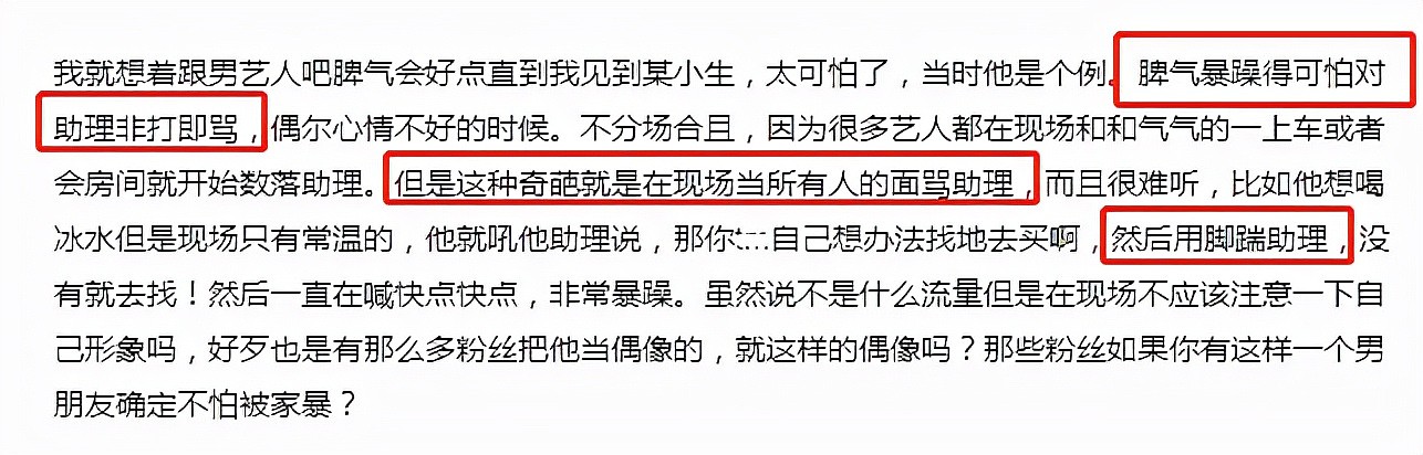 艺人助理在线吐槽明星私下一面：非打即骂工资还少，堪比廉价保姆