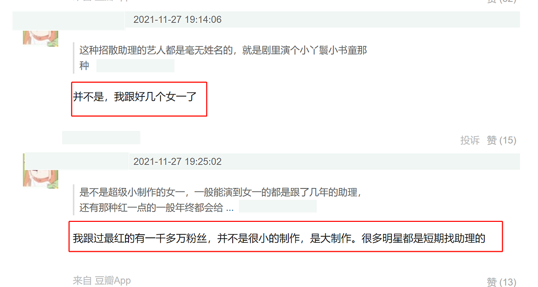 艺人助理在线吐槽明星私下一面：非打即骂工资还少，堪比廉价保姆