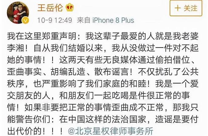 王岳伦深夜官宣离婚：今年7月和平分手，透露李湘已有新欢？（组图） - 10