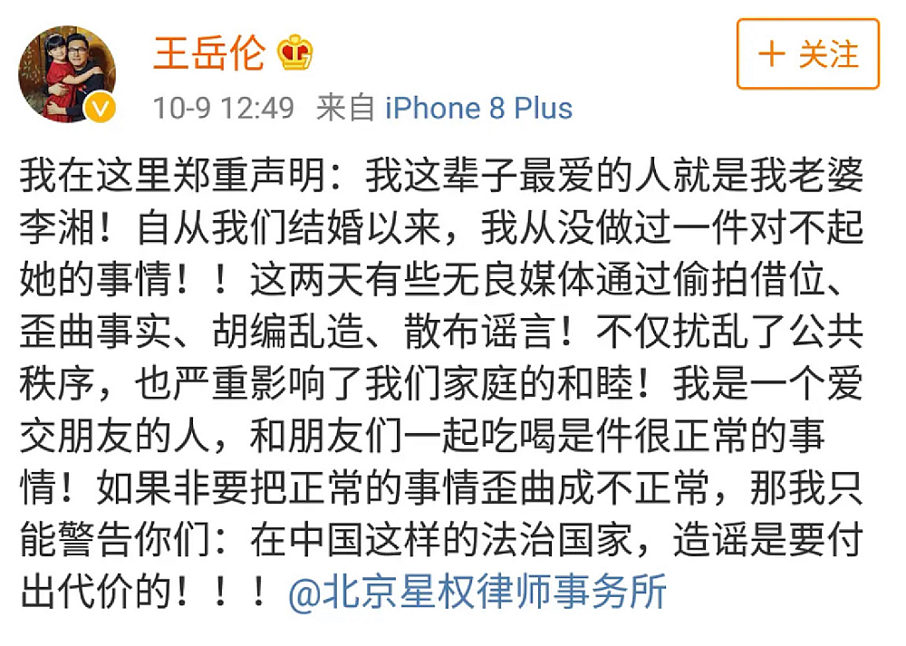 王岳伦宣布与李湘分手后，遭到全网攻击谩骂，继续请知名律所维权（组图） - 5