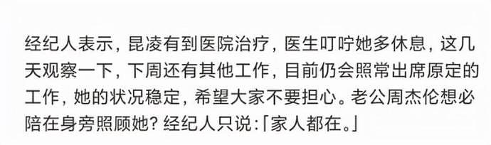 昆凌受伤后现身，在周杰伦贴心陪护下已恢复，怕孩子担心至今没说（组图） - 7