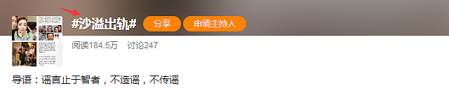 曝沙溢出轨芒果台工作人员，胡可大闹电视台，当事人秀恩爱破谣言