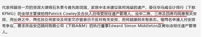 赌王遗产战正式打响！长房指遗产约110亿，何超琼称只有约17.2亿（组图） - 7