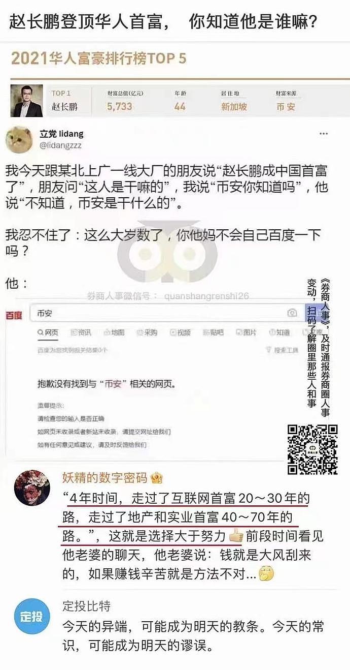 “华人首富”赵长鹏身家900亿美元？团队招人标准：人美、胸大、会聊天…（组图） - 2