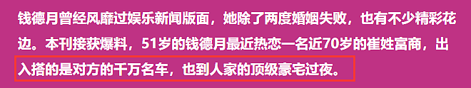 51岁名媛被曝与七旬富商过夜，凌晨骑车约会，首次回应未否认恋情