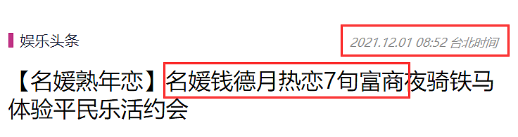 51岁名媛被曝与七旬富商过夜，凌晨骑车约会，首次回应未否认恋情