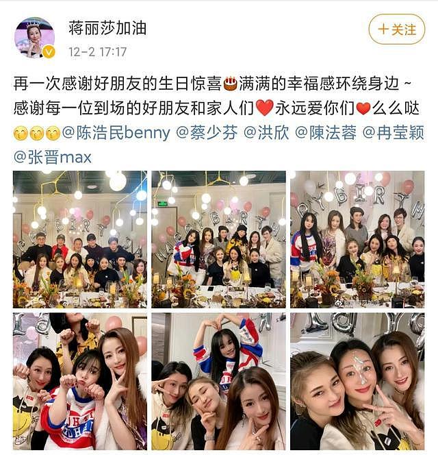 蒋丽莎生日众星云集，蔡少芬洪欣闺蜜撑场，张晋邹市明陪老婆赴宴（组图） - 1