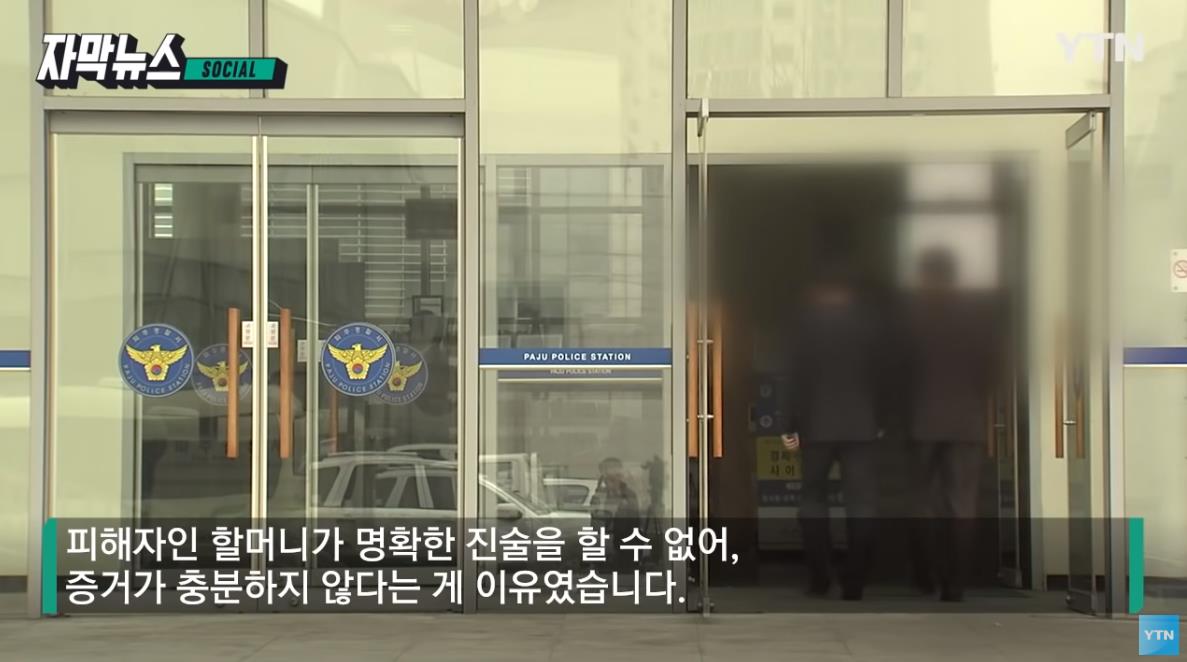 韩国96岁老太在自家遭8旬老汉性侵，验出DNA证据，警方却不了了之