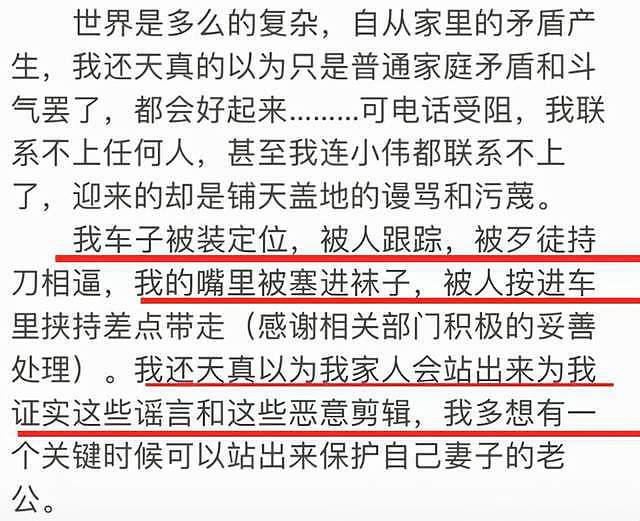 陈亚男正式官宣离婚，自曝曾遭到歹徒绑架，嘴里被塞袜子，愿返还所有彩礼（组图） - 5