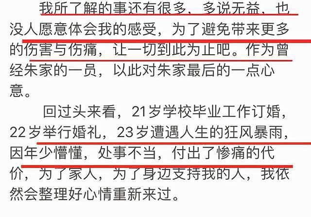 陈亚男正式官宣离婚，自曝曾遭到歹徒绑架，嘴里被塞袜子，愿返还所有彩礼（组图） - 9