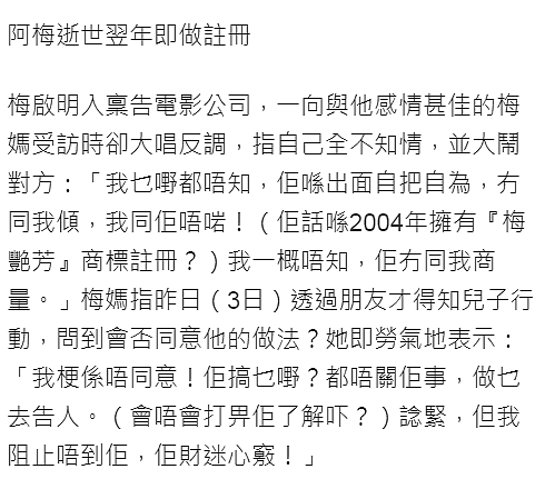 梅启明起诉《梅艳芳》，98岁梅妈怒斥其财迷心窍，明知儿子胡闹却无能为力（组图） - 5