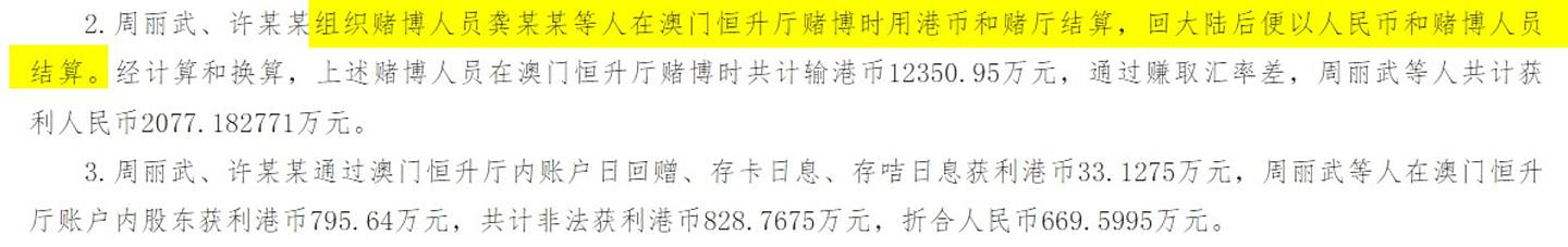 恒升厅去年亦卷入浙江省丽水市的非法开赌案。 （中国检察网）