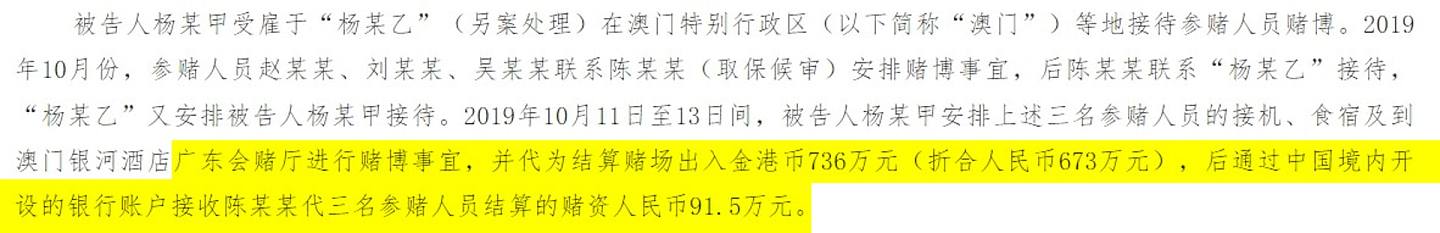 广东会去年曾卷入一宗涉壕逾700万港元的福建省案件。 （中国检察网）