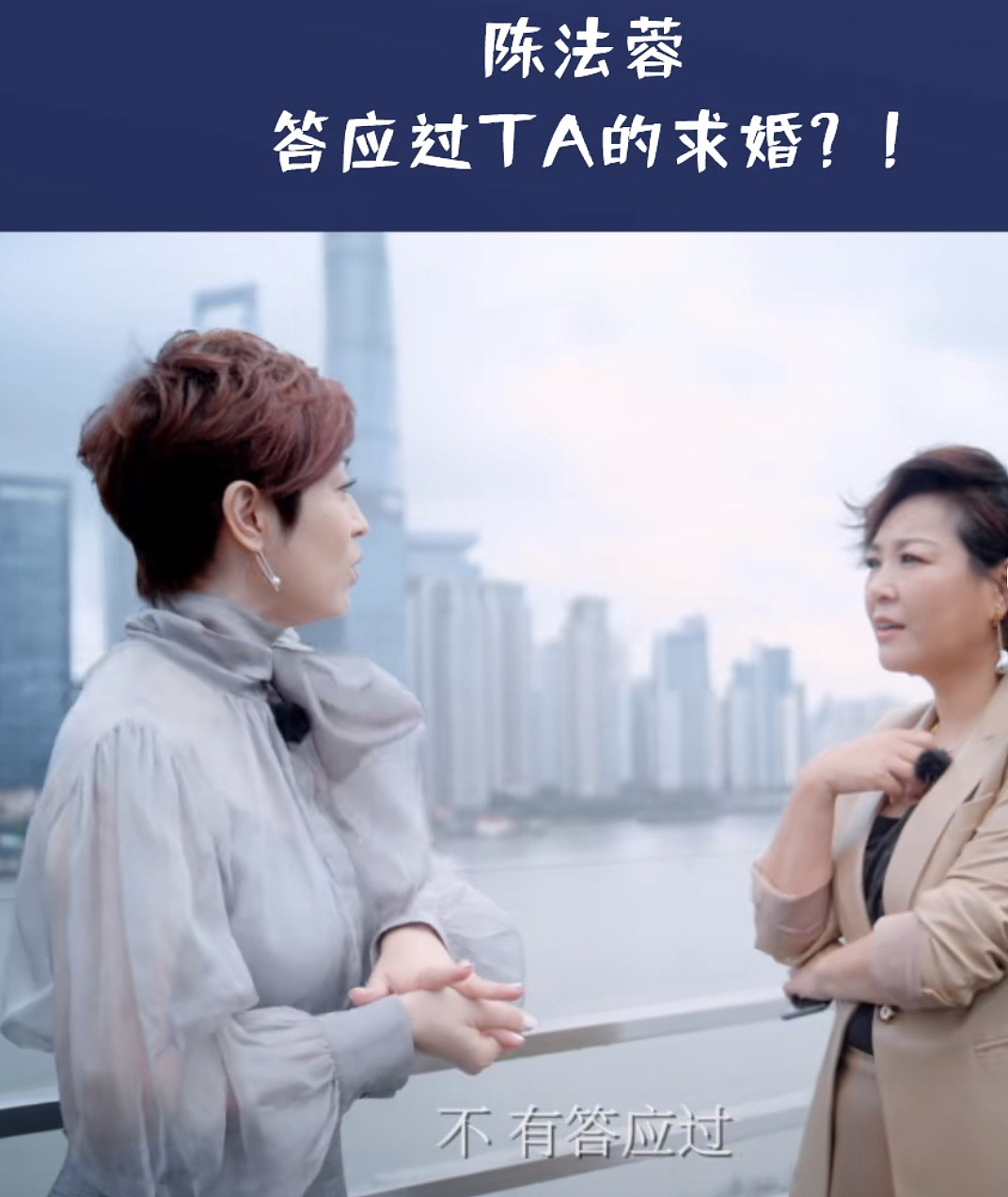 55岁陈法蓉自曝未婚原因，绝不与演员谈恋爱，曾多次答应求婚无果