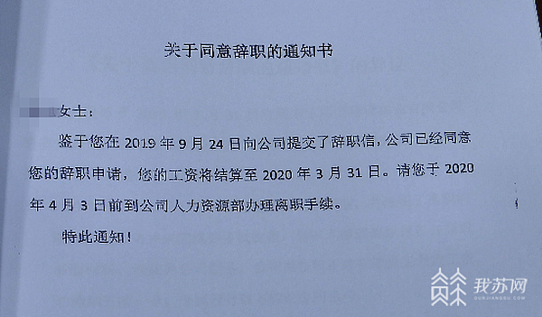 南京一员工主动辞职未获回应后又遭辞退 诉讼获赔51万